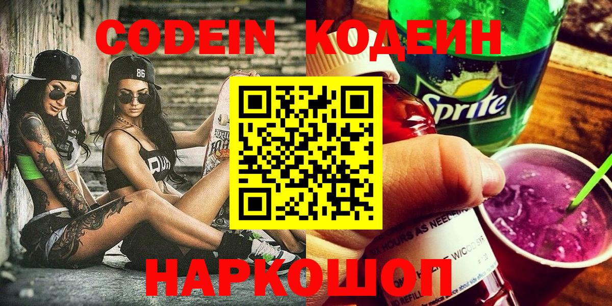 Южно-Сахалинск  Кодеиновый сироп Lean напиток Lean (лин)  Кодеин напиток Lean (лин)  Вход с VPN 