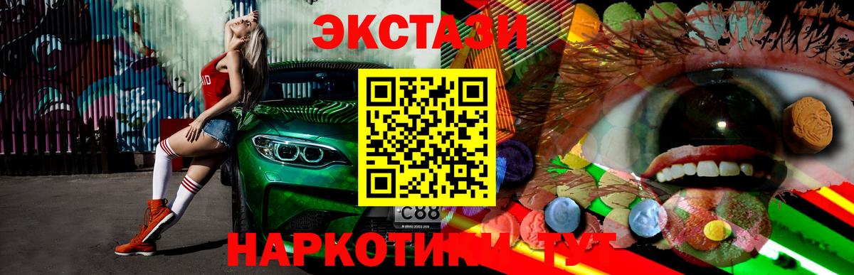 Южно-Сахалинск  Экстази 300 mg  Ecstasy  Вход с VPN 