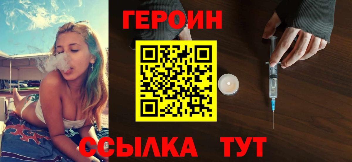Героин белый Южно-Сахалинск