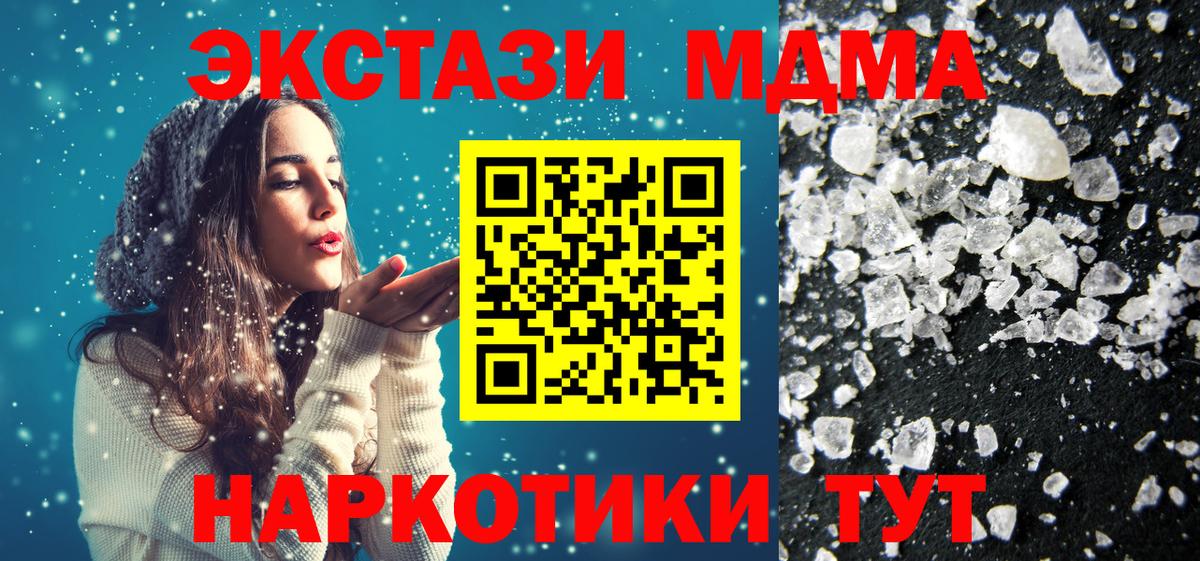 МДМА кристаллы  Вход с VPN  Южно-Сахалинск 