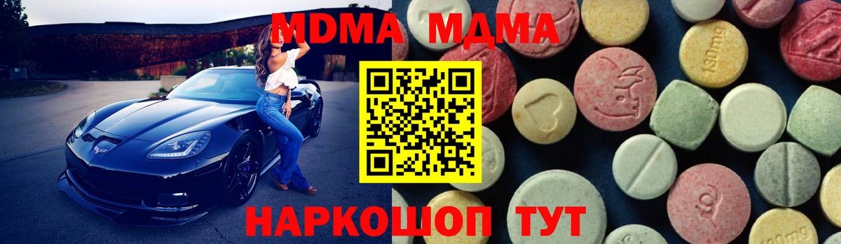 МДМА кристаллы Южно-Сахалинск
