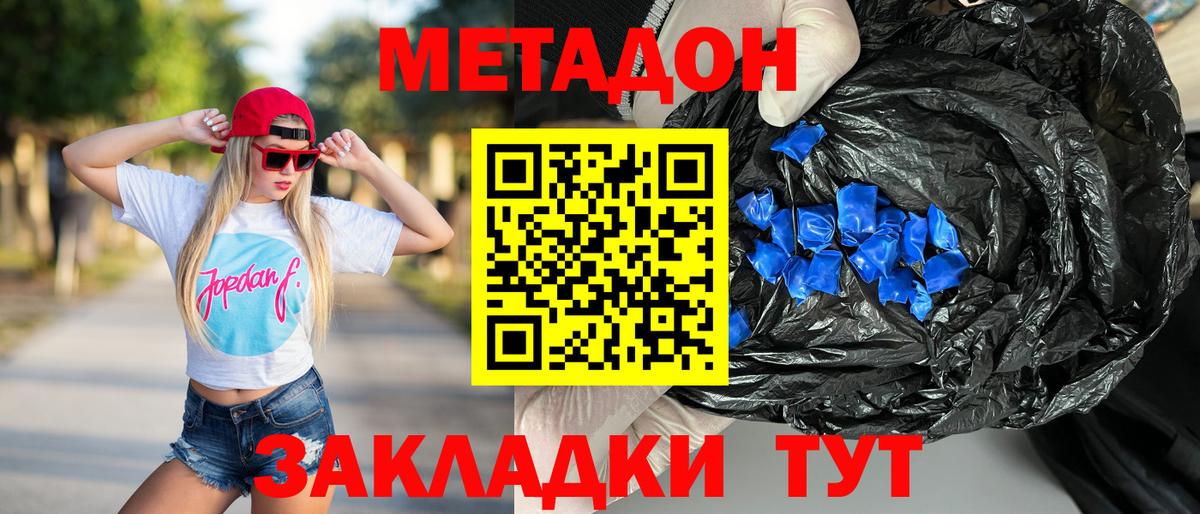 Метадон кристалл  Вход с VPN  Южно-Сахалинск 