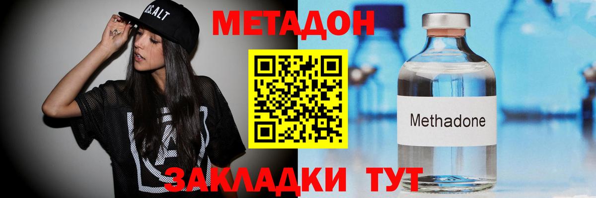 Метадон белоснежный Южно-Сахалинск